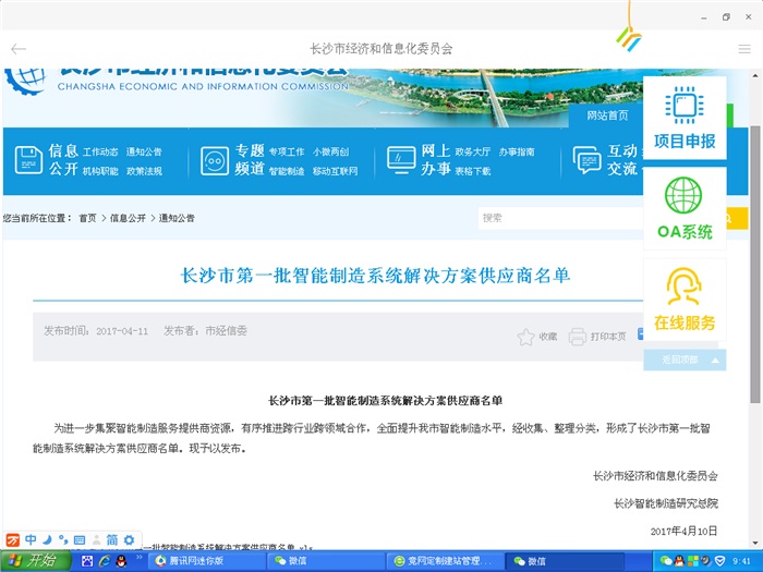 乐玩（中国）智能被选为长沙市第一批智能制造系统解决方案供应商（附：长沙市第一批智能制造系统解决方案供应商名单发布）