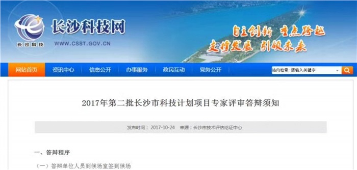 乐玩（中国）智能参加长沙市科技局重点科技项目答辩