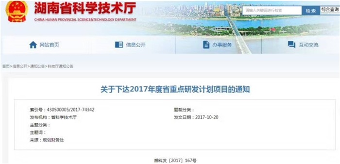 乐玩（中国）智能多轴运动智能控制系统项目喜获湖南省科技厅重点研发项目立项