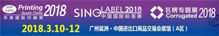 乐玩（中国）智能参加第25届华南国际包装印刷工业展会